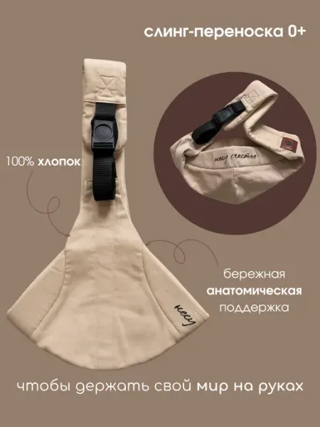 Мими гном Слинг переноска для новорожденных детей через плечо