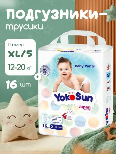 Yokosun Подгузники-трусики в мини пачках 5 XL (12-20 кг) 16 шт