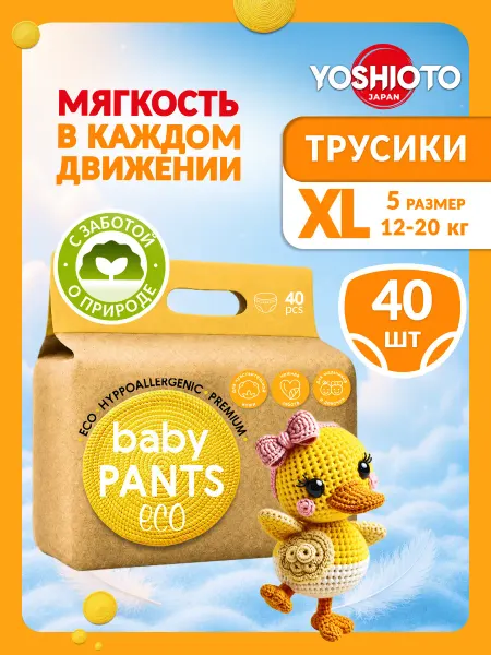 YOSHIOTO Подгузники трусики 5 размер XL 12-20 кг 40 шт