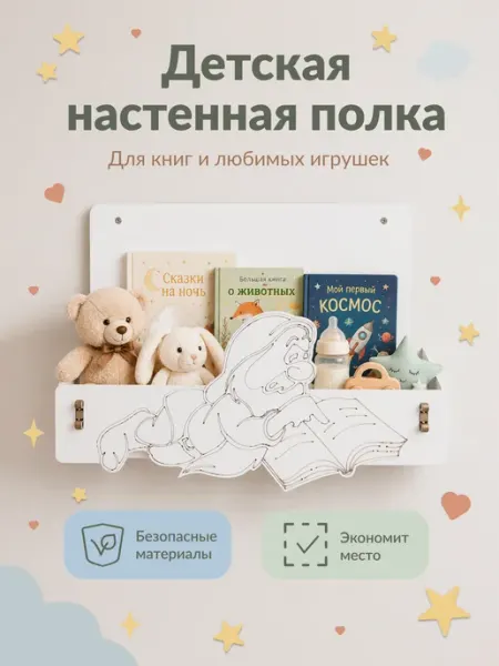 ЛЮКСИОС Настенная полка для книг и игрушек гном
