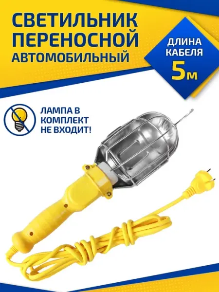 Профмастер Светильник переносной автомобильный с выключателем 5 м