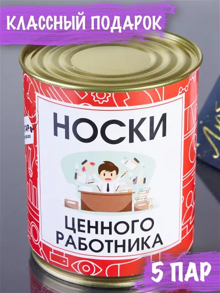 Популярные Вещички Носки мужские 5 пар в банке