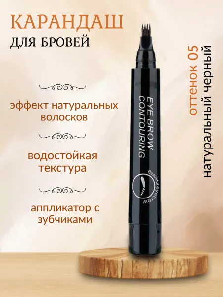 Водостойкий карандаш для бровей # 5