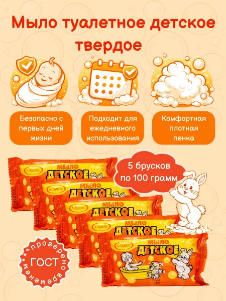 Мыло туалетное детское твердое 5 брусков 500 гр