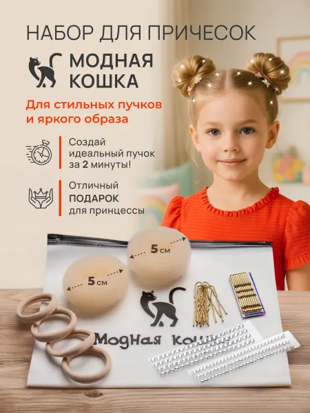 Модная кошка Бублики для волос валики детские маленькие 5 см