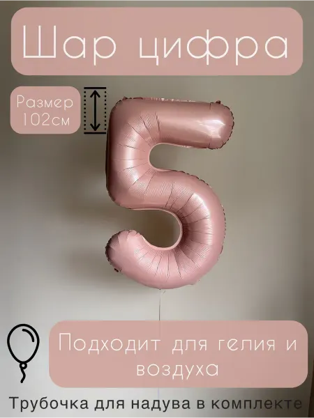 Ваши Шарики Воздушный шар цифра 5 фольгированная