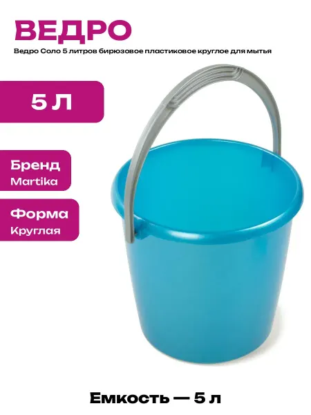Ведро для уборки 5 литров круглое хозяйственное пластик