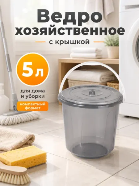 Пластиковое ведро 5 литров красное с крышкой хозяйственное