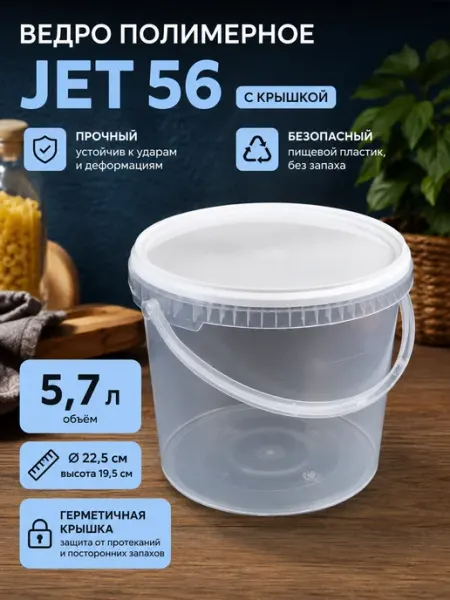 Ведро пластиковое с крышкой 5,7 л