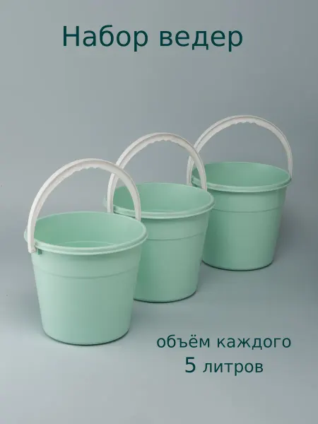 Мультипласт Ведро пластиковое 5 литров не пищевое - 3 шт