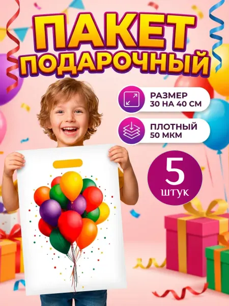Дарите Счастье Подарочные пакеты на выпускной в детский сад и школу, 5