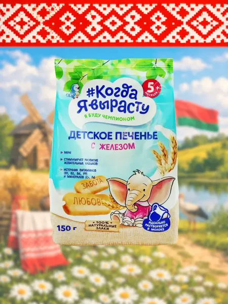 Печенье детское КОГДА Я ВЫРАСТУ с железом, с 5 месяцев