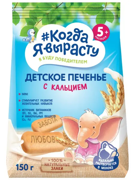 Печенье Когда я вырасту с кальцием с 5 месяцев