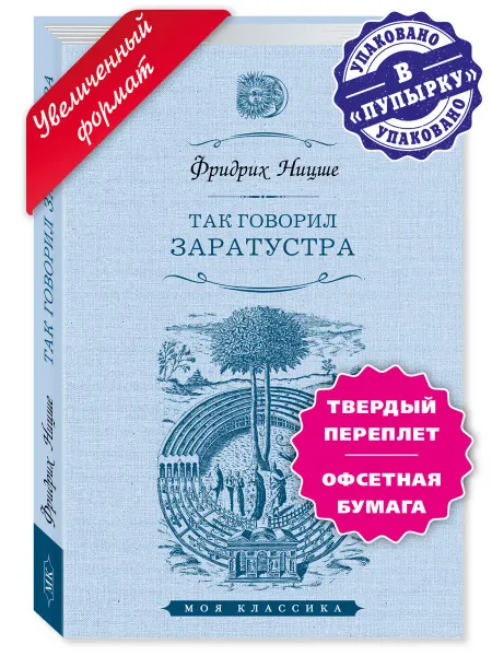 Издательство Мартин Ницше Ф. Так говорил Заратустра