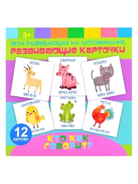 Книжный дом РФ Развивающие карточки для детей "Кто как говорит?"