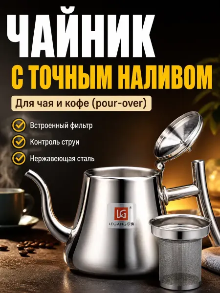 Мо и ника 5 Чайник заварочный металлический с ситечком 1л