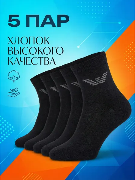 Золотая игла Носки короткие набор 5 пар летние