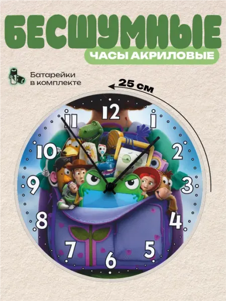 Пиксель Плейс Часы Настенные часы настенные детские История игрушек 5
