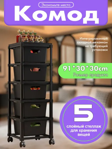Комод пластиковый с ящиками 5 этажа
