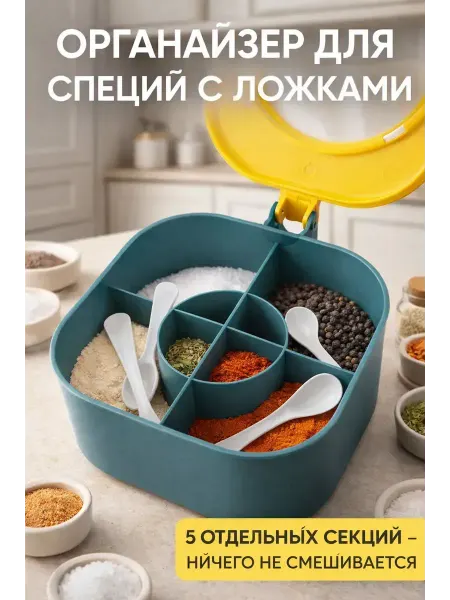 ТЕМА24 Контейнер для приправ и специй, чая 5 секций с ложками