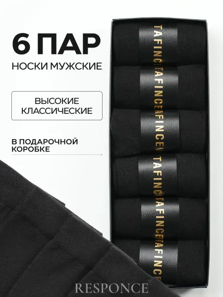 Носки 5 пар набор в подарочной коробке