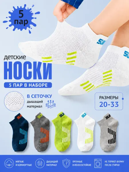 МартЭко Детские короткие летние носки 5 пар