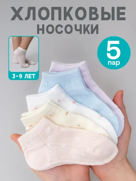 ПЕРВОСЛОЙ Короткие носки 5 пар