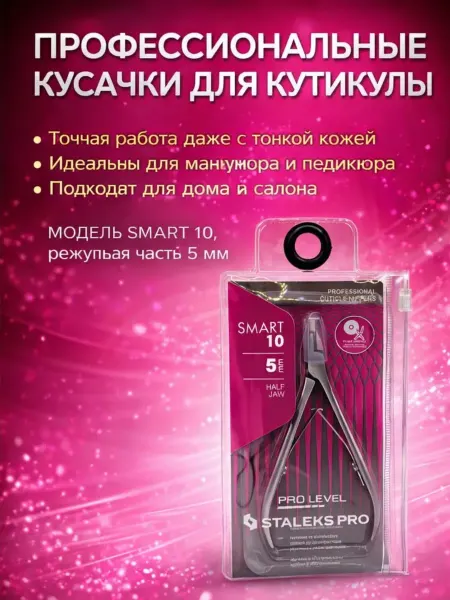 Наз01 Кусачки для кутикулы 5 мм профессиональные острые