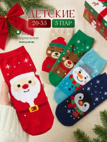 Носкопоне Носки новогодние подарочный набор 5 пар