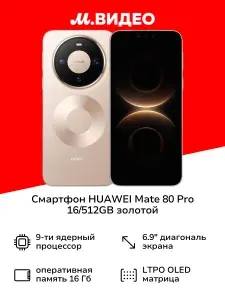 Huawei MATE 80 PRO 512GB