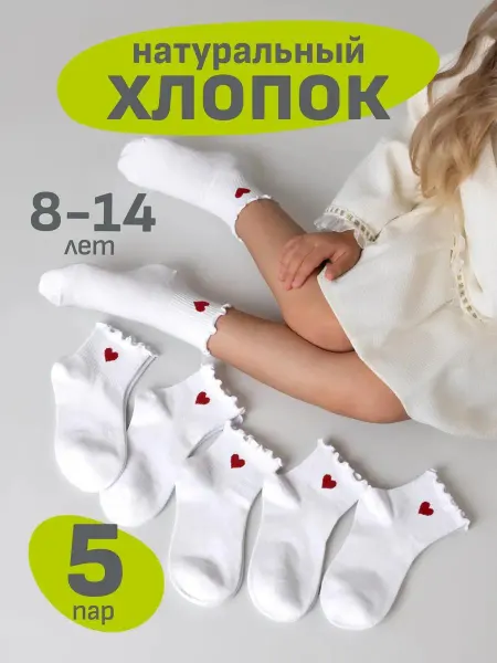 ПЕРВОСЛОЙ Носки детские хлопок белые набор 5 пар