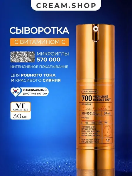 VT Cosmetics Сыворотка с микроиглами для сияния кожи с витамином С 700 и ниацинамидом 5%, 30 мл
