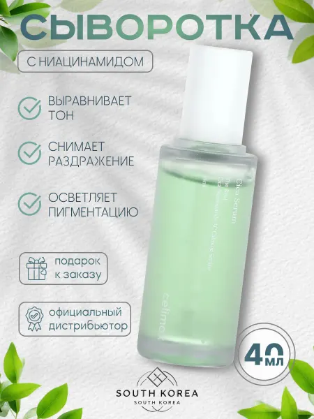 Celimax Сыворотка с центеллой и 5% ниацинамида