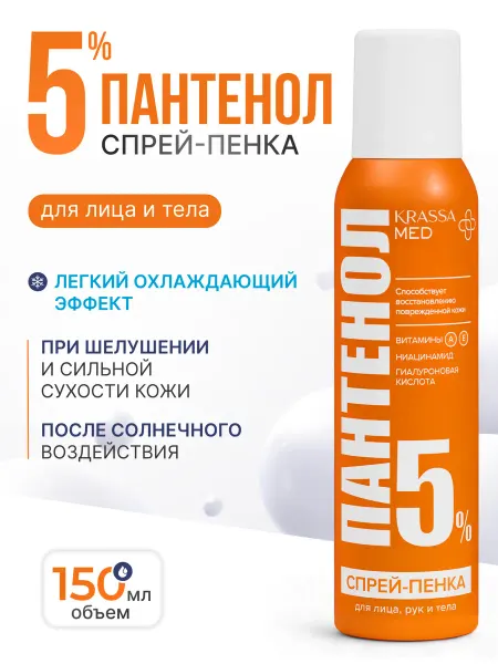 KRASSA ПАНТЕНОЛ 5% АЭРОЗОЛЬ Спрей-Пенка с витаминами