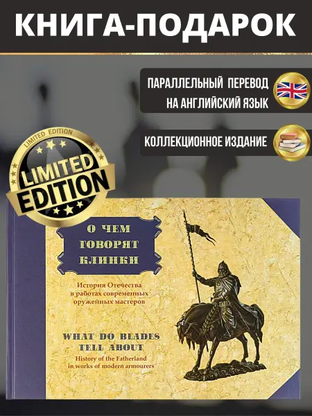 Уникальные подарки Книга о чем говорят клинки, подарок