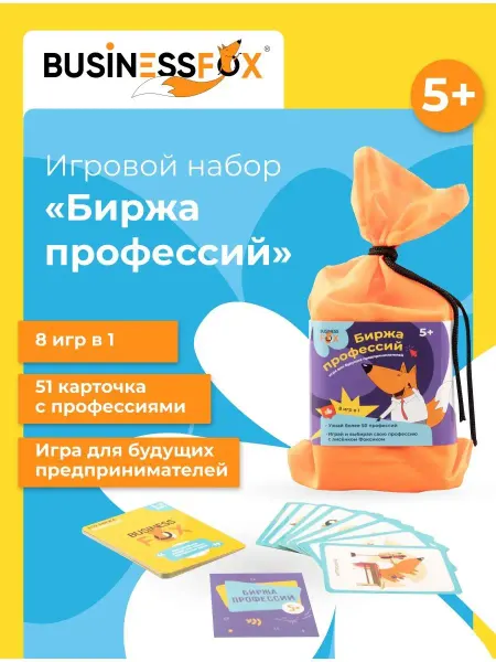 BusinessFox Настольная игра Биржа Профессий 5+