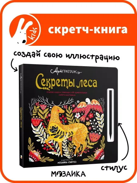 МОЗАИКА kids Детские развивающие книги, скретч альбом для детей 5+