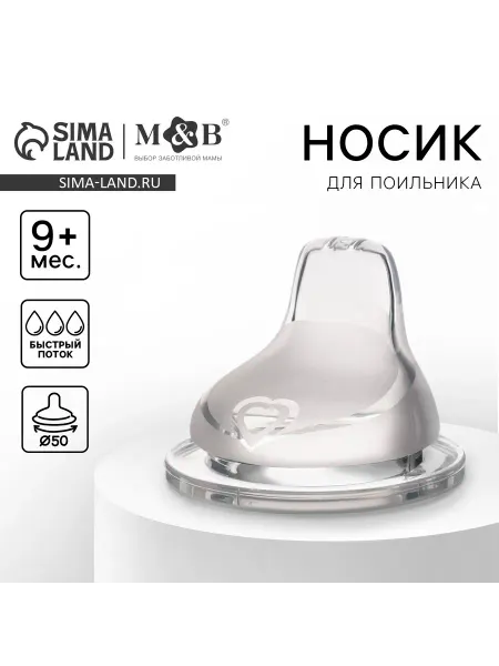 Крошка Я Соска для бутылочек для кормления 5+