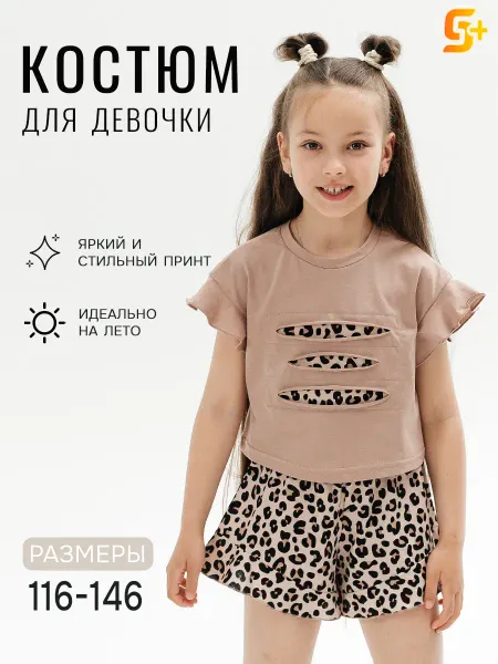5+ Летний костюм шорты и футболка комплект