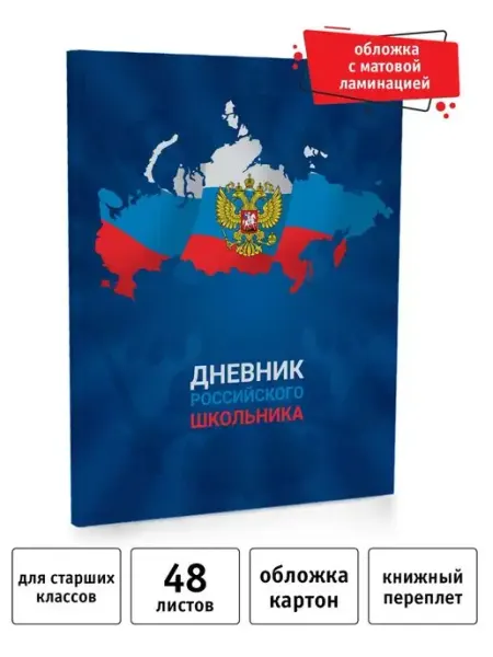 Academy style Дневник школьный 5-11 класс 48 л твердый переплет