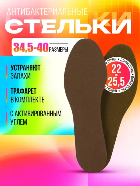 Sanada Стельки для обуви женские размер 34,5-40