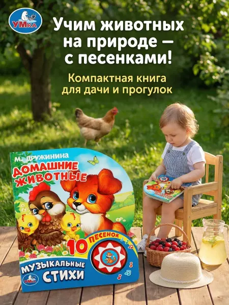 Умка Музыкальная книжка для малышей говорящая с песенками стихи