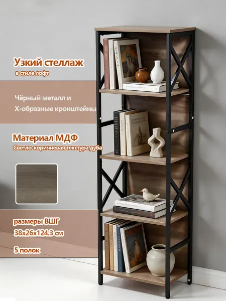 Гостиная мансарда металлическая напольная стойка 5-ярусная п…