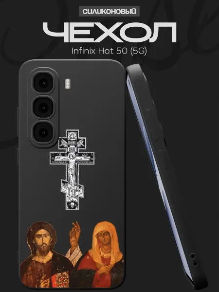 FACTORIA Чехол на Infinix Hot 50 (5G) Православный крест