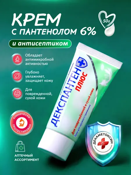 Декспантен Крем с Д-пантенолом 6% плюс антисептик, 50 г