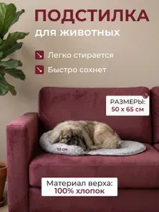 Подстилка ЗАЩИТА ПОСТЕЛИ от шерсти для кошек 65*50 см с бортиком