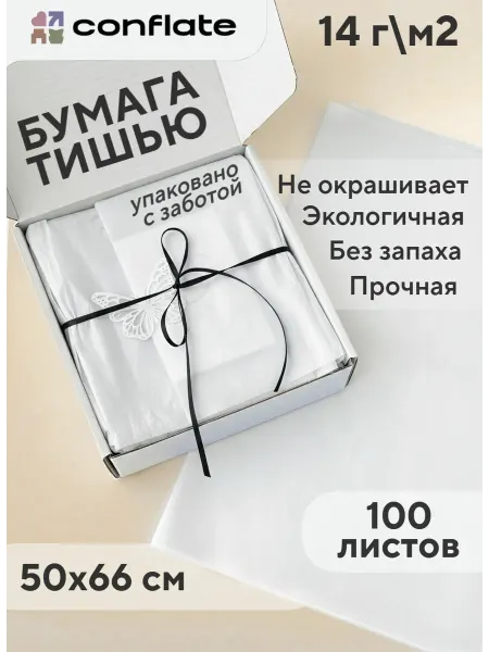 Conflate Упаковочная бумага тишью набор белая 100 л, 50*66 см