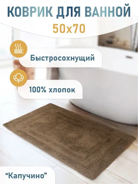 FORA Мягкий коврик для ванной комнаты 50*70 см, придверный