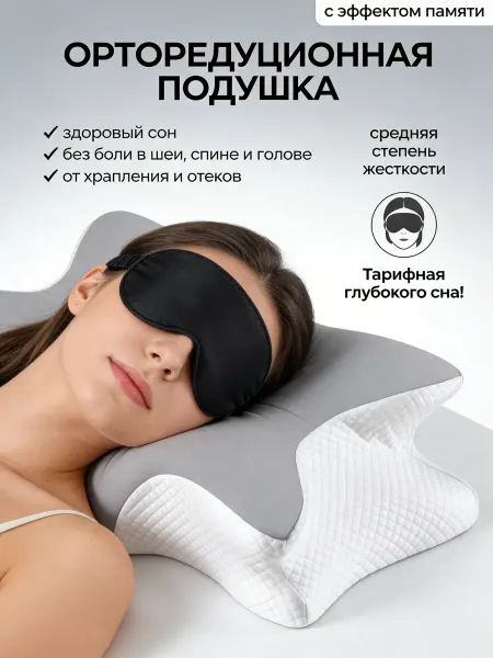 Greenville Подушки ортопедические 50*70 для сна