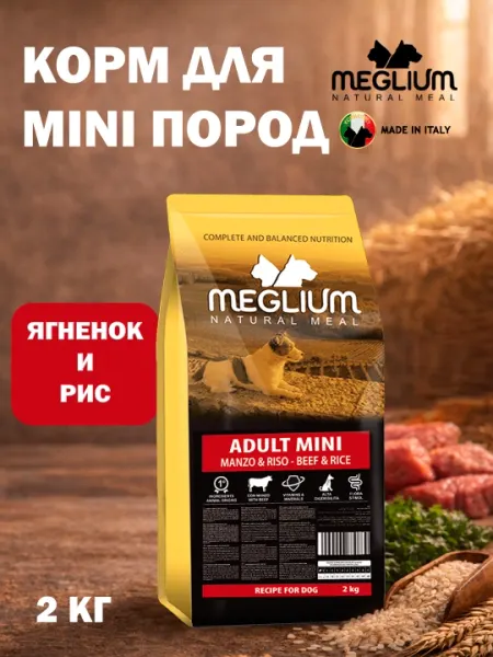 Меглиум для собак мелких пород Говядина и Рис 2 КГ